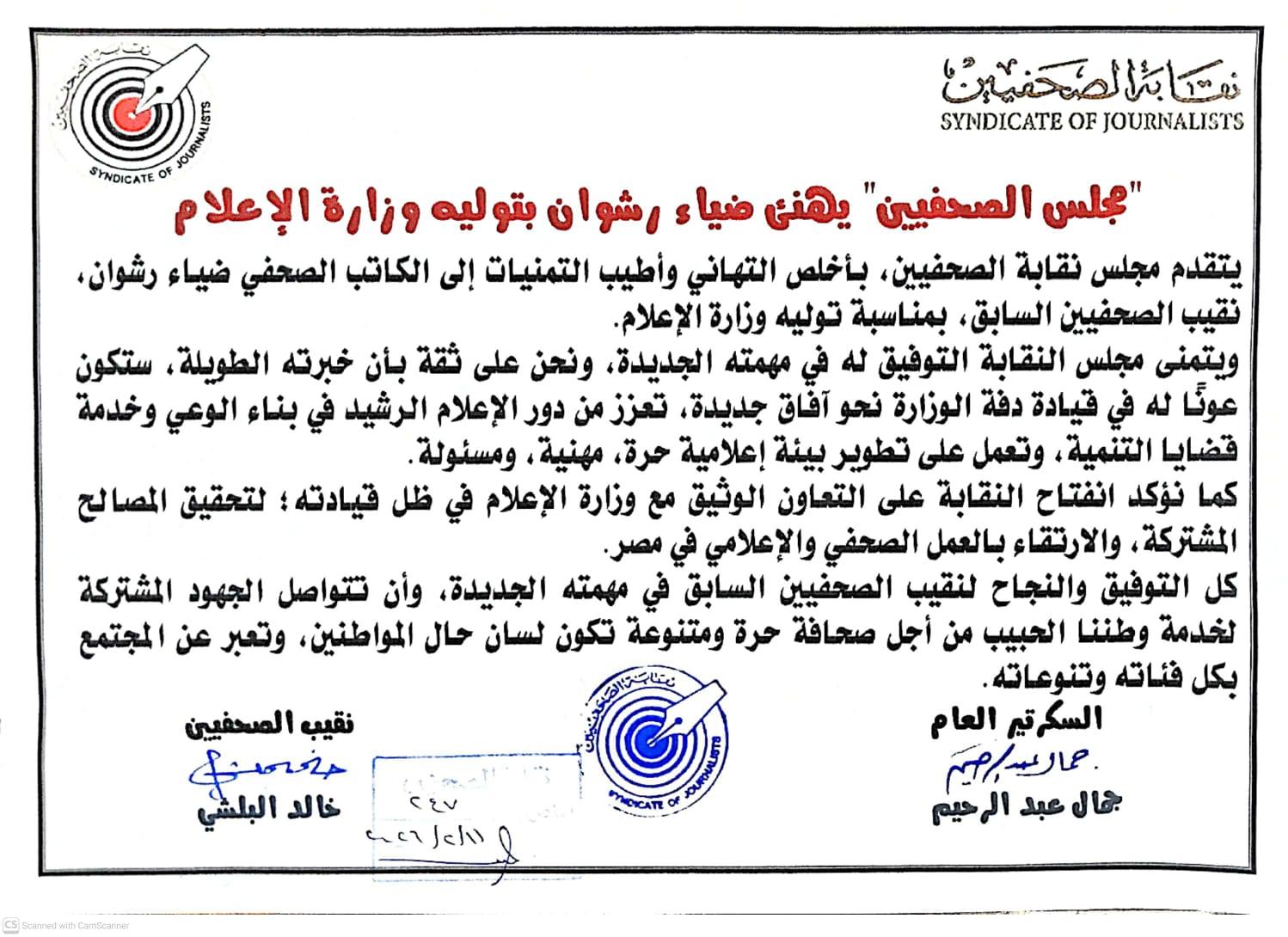 مجلس الصحفيين